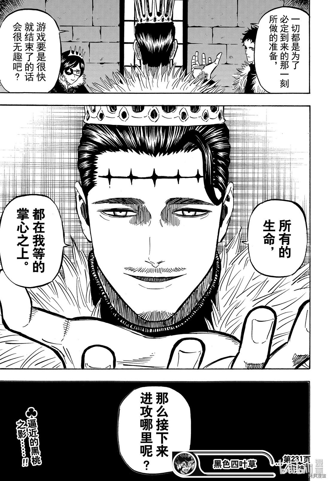 黑色五叶草[拷贝漫画]韩漫全集-第231話无删减无遮挡章节图片 