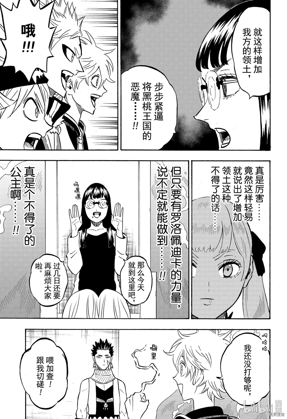 黑色五叶草[拷贝漫画]韩漫全集-第232話无删减无遮挡章节图片 