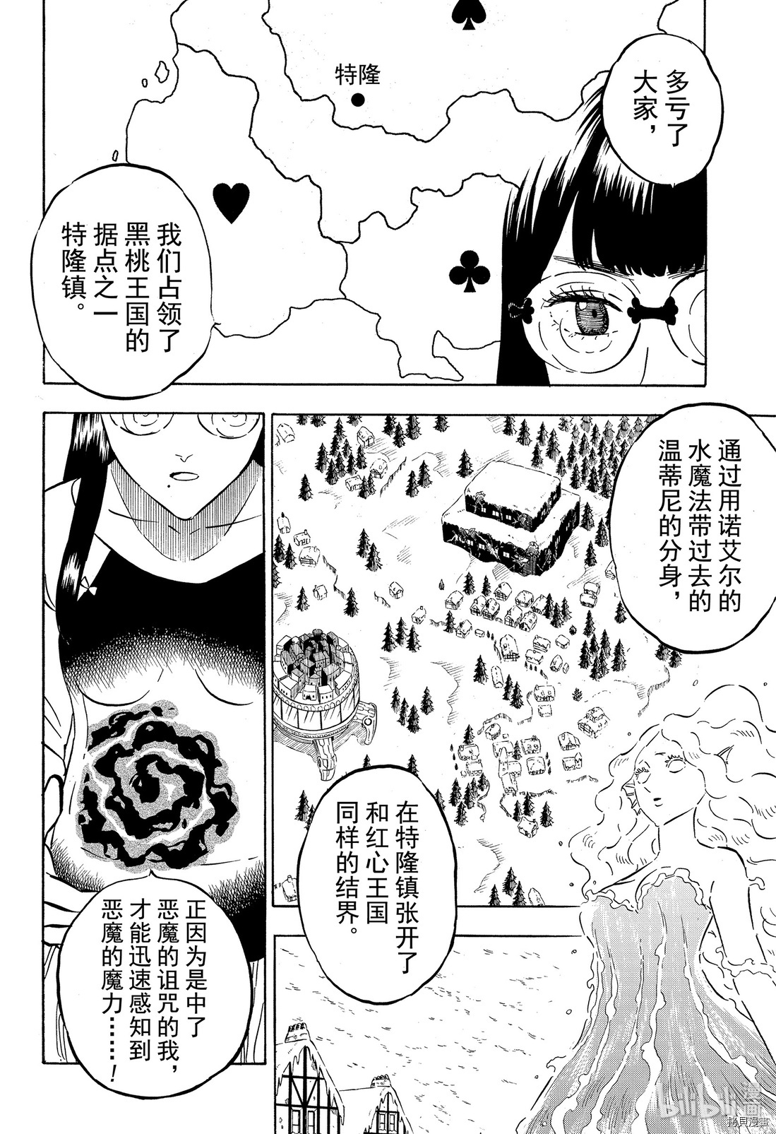 黑色五叶草[拷贝漫画]韩漫全集-第232話无删减无遮挡章节图片 