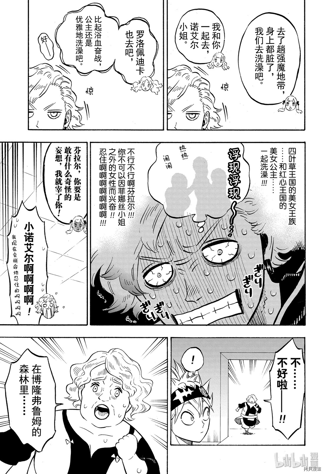 黑色五叶草[拷贝漫画]韩漫全集-第232話无删减无遮挡章节图片 