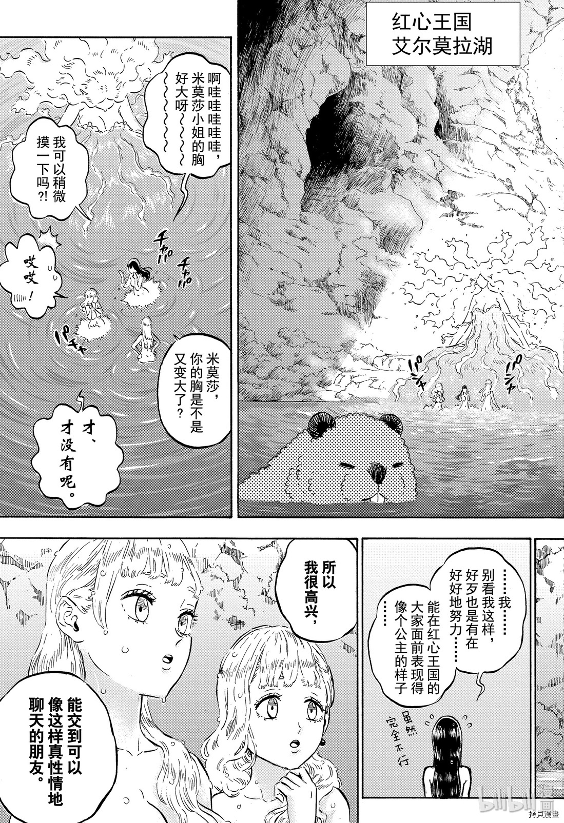 黑色五叶草[拷贝漫画]韩漫全集-第232話无删减无遮挡章节图片 