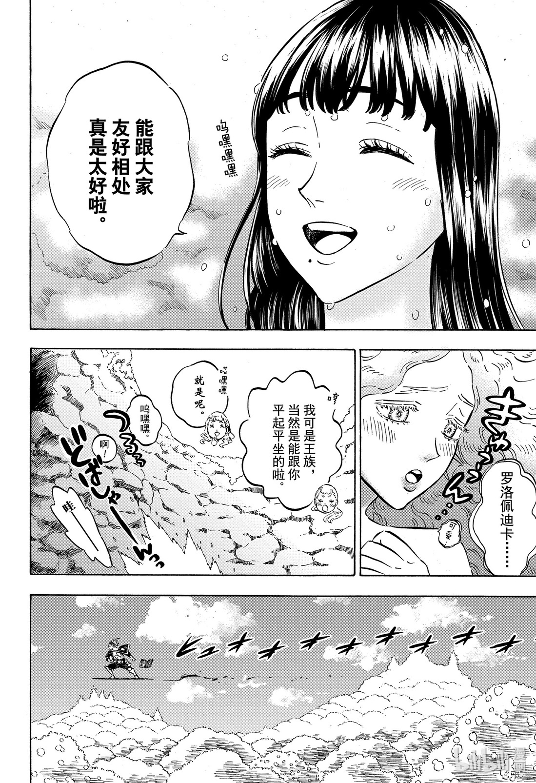 黑色五叶草[拷贝漫画]韩漫全集-第232話无删减无遮挡章节图片 