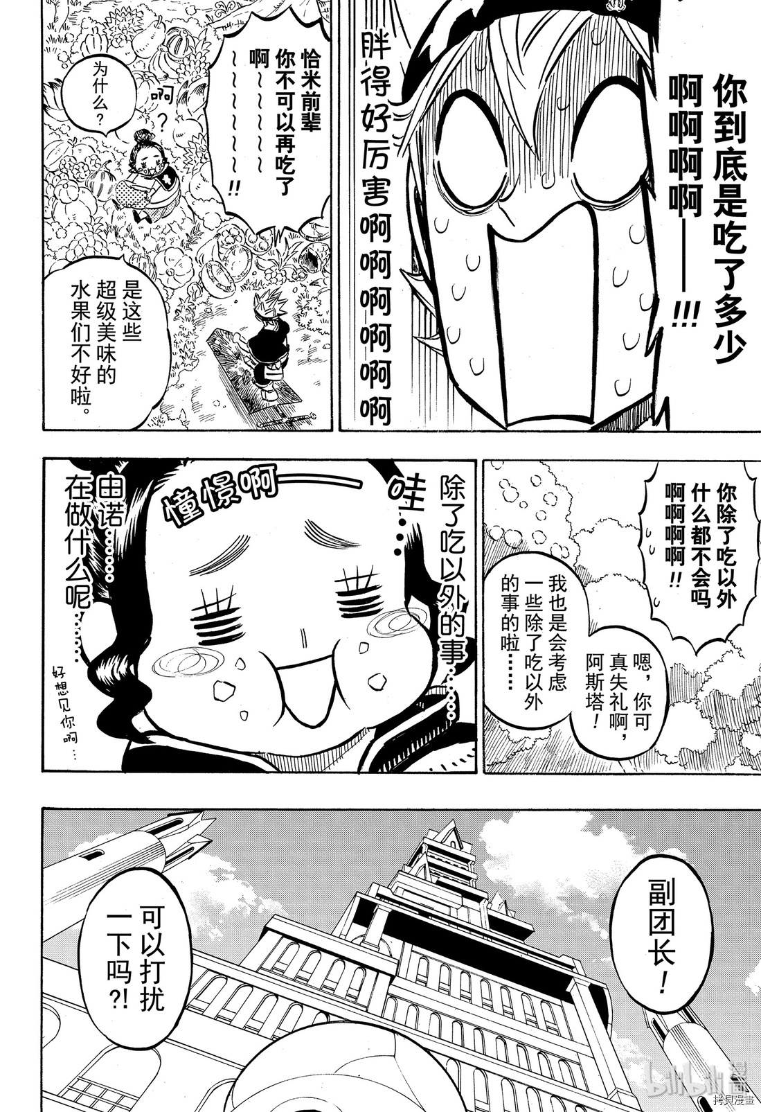 黑色五叶草[拷贝漫画]韩漫全集-第232話无删减无遮挡章节图片 