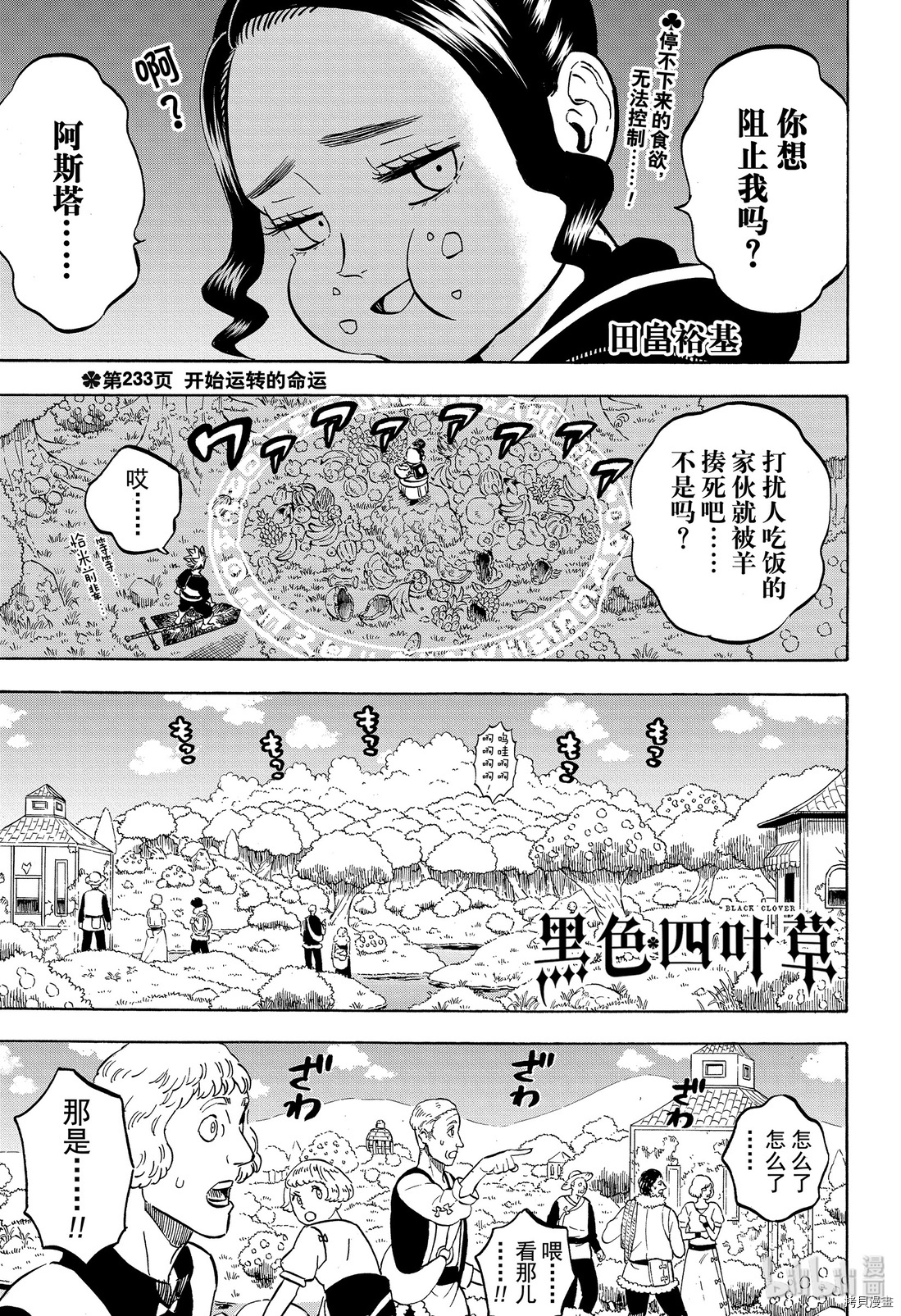 黑色五叶草[拷贝漫画]韩漫全集-第233話无删减无遮挡章节图片 