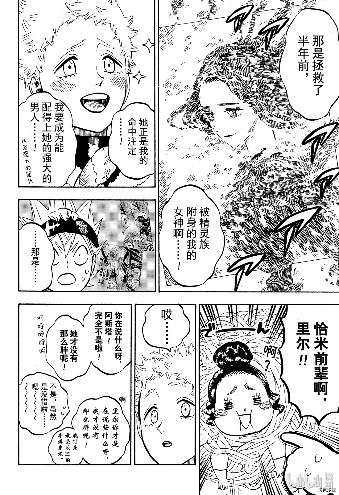 黑色五叶草[拷贝漫画]韩漫全集-第233話无删减无遮挡章节图片 