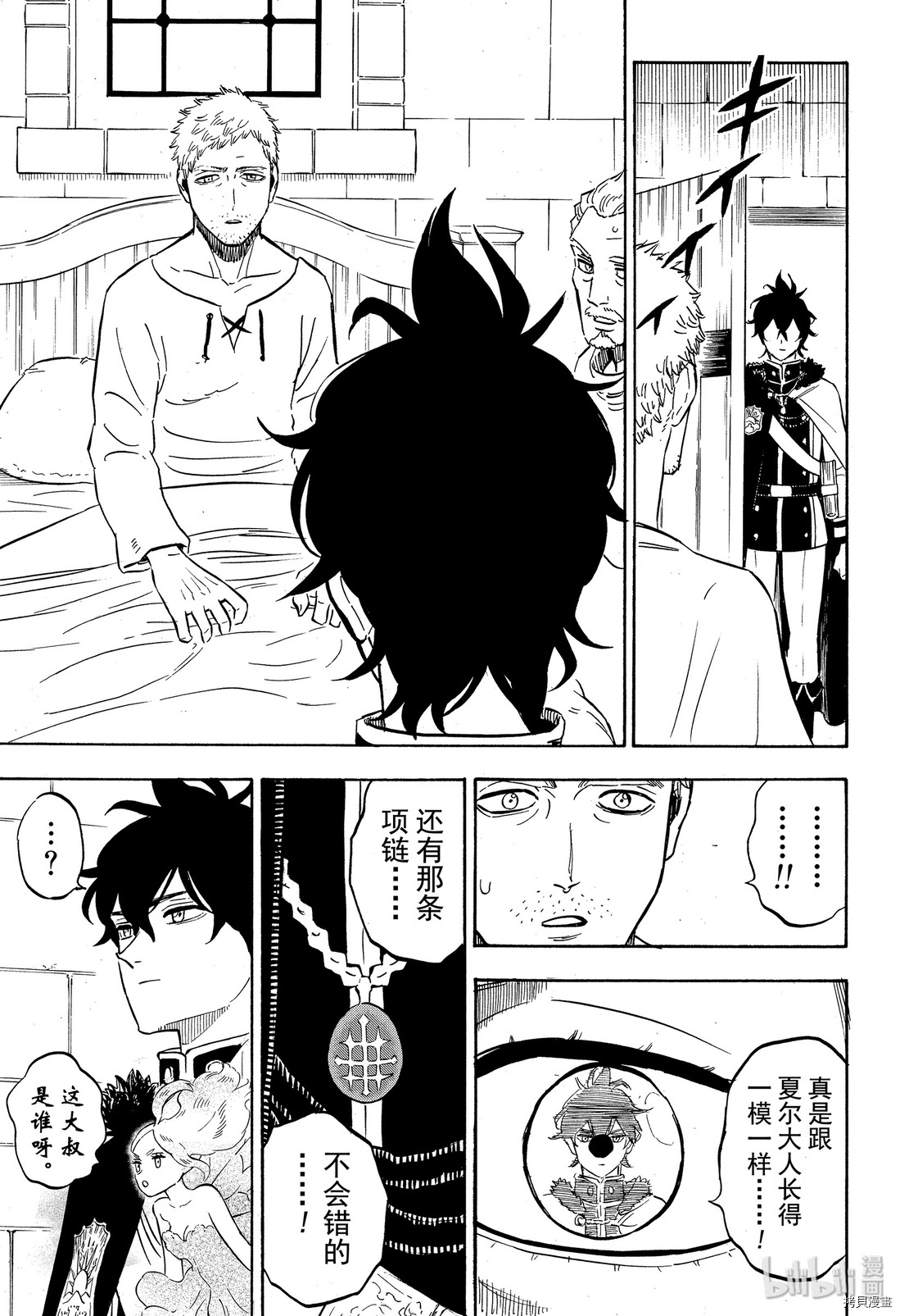 黑色五叶草[拷贝漫画]韩漫全集-第233話无删减无遮挡章节图片 