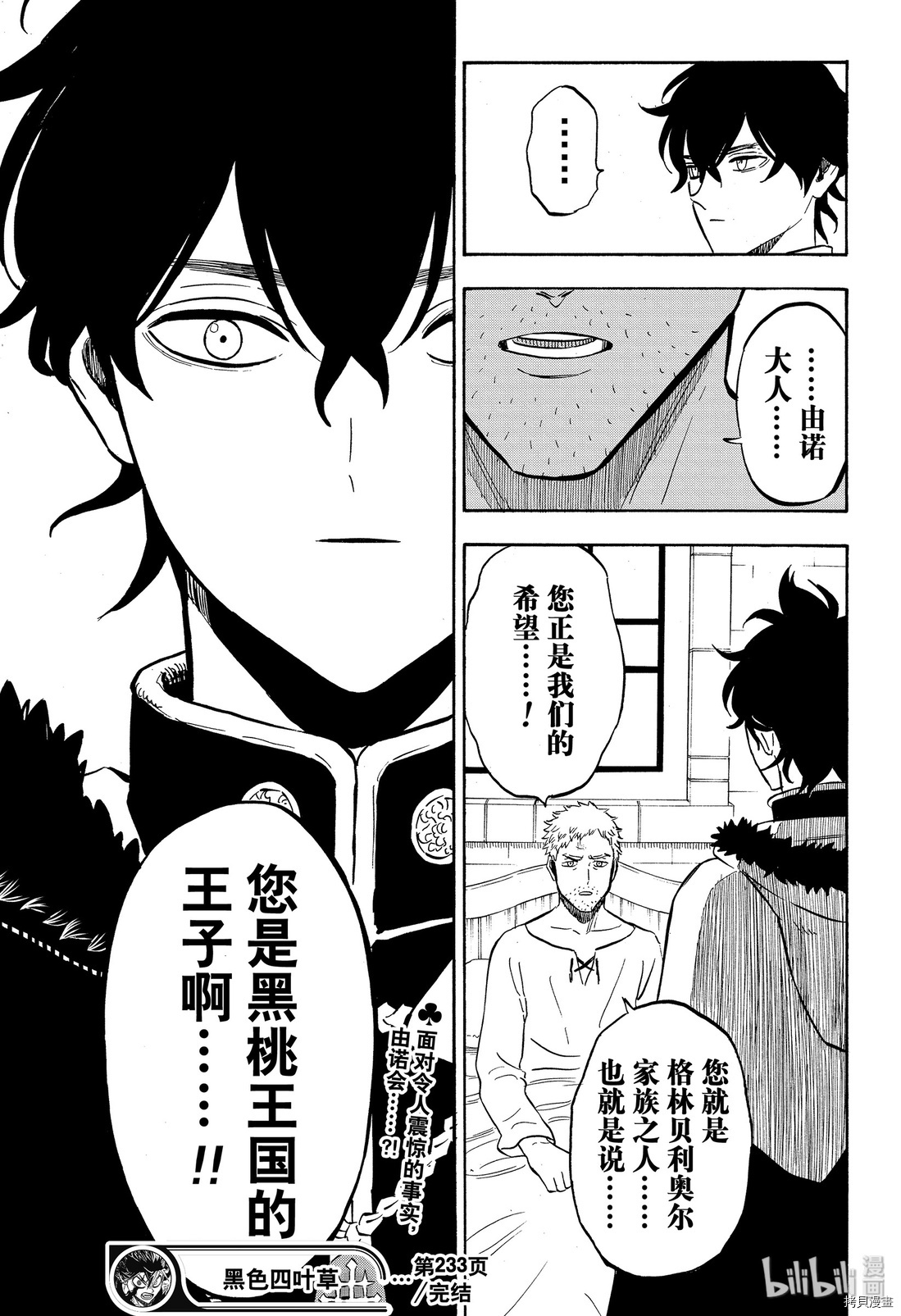 黑色五叶草[拷贝漫画]韩漫全集-第233話无删减无遮挡章节图片 