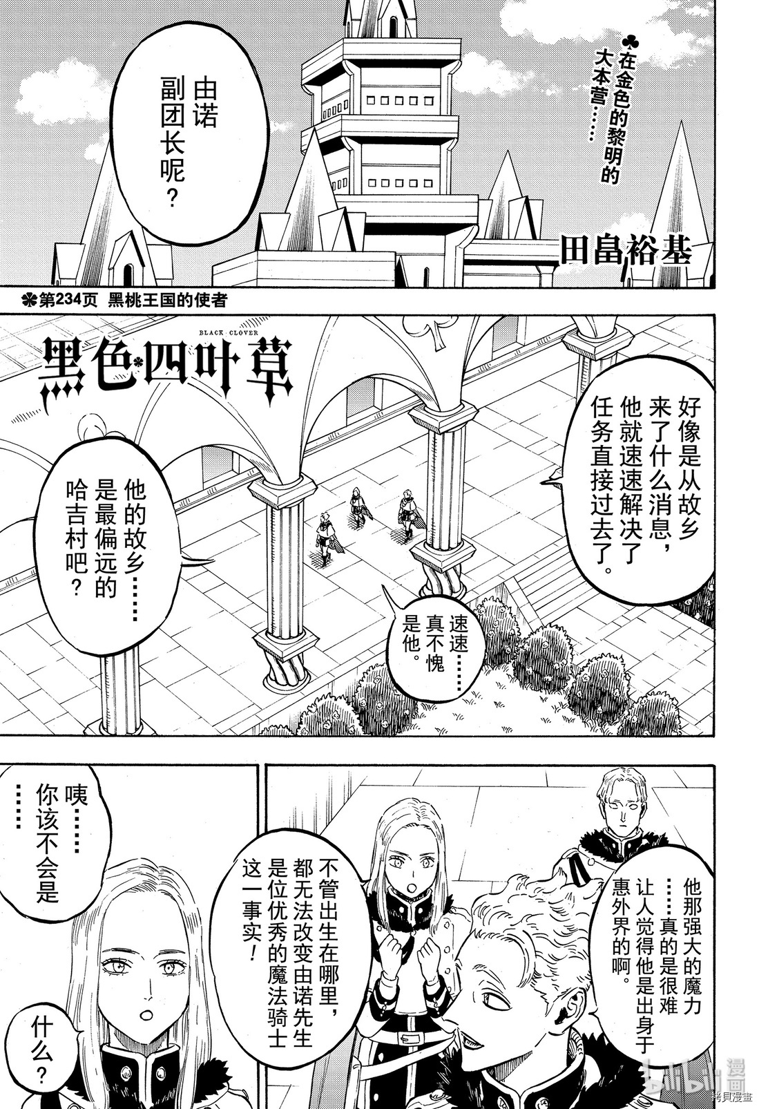 黑色五叶草[拷贝漫画]韩漫全集-第234話无删减无遮挡章节图片 