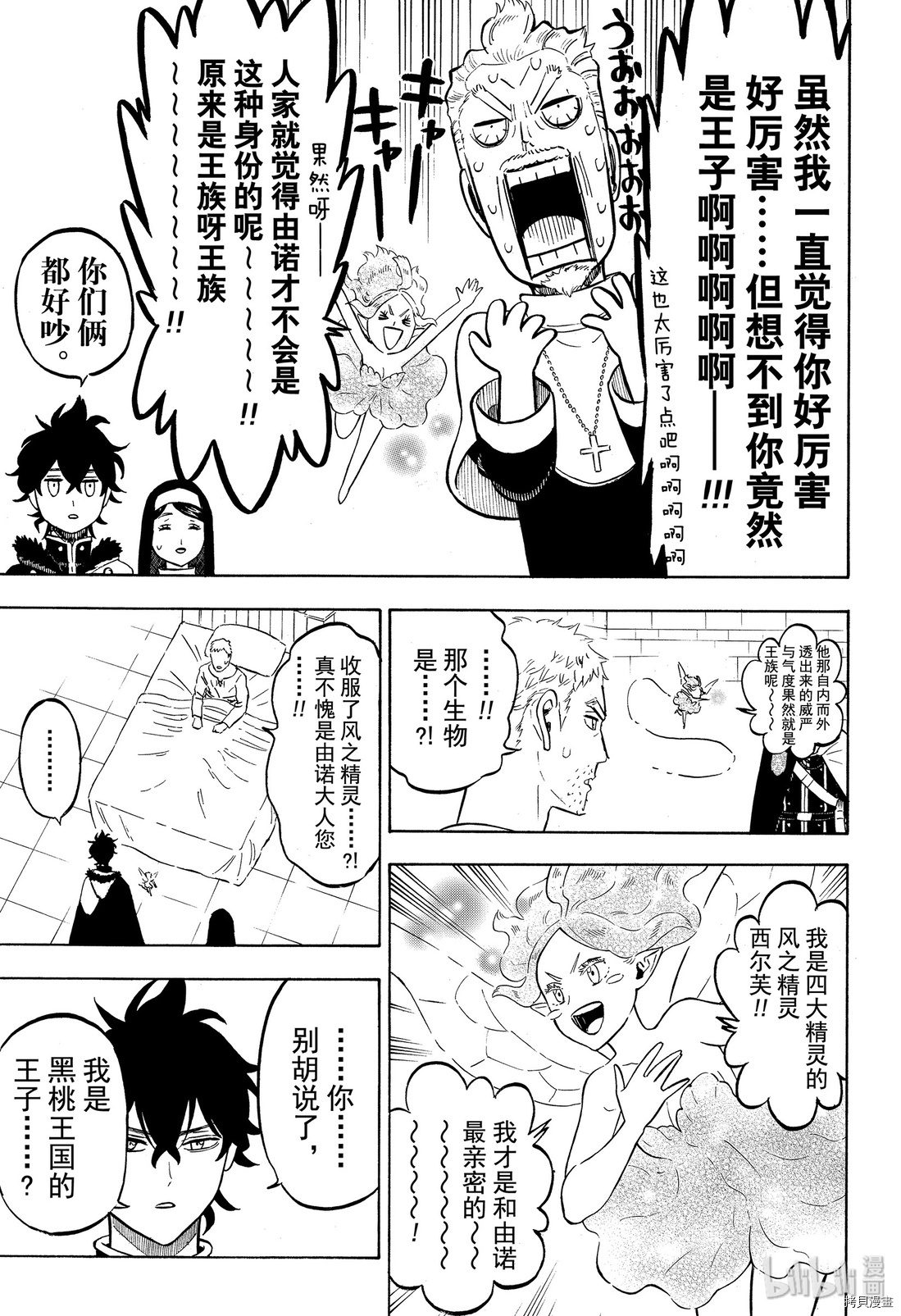 黑色五叶草[拷贝漫画]韩漫全集-第234話无删减无遮挡章节图片 