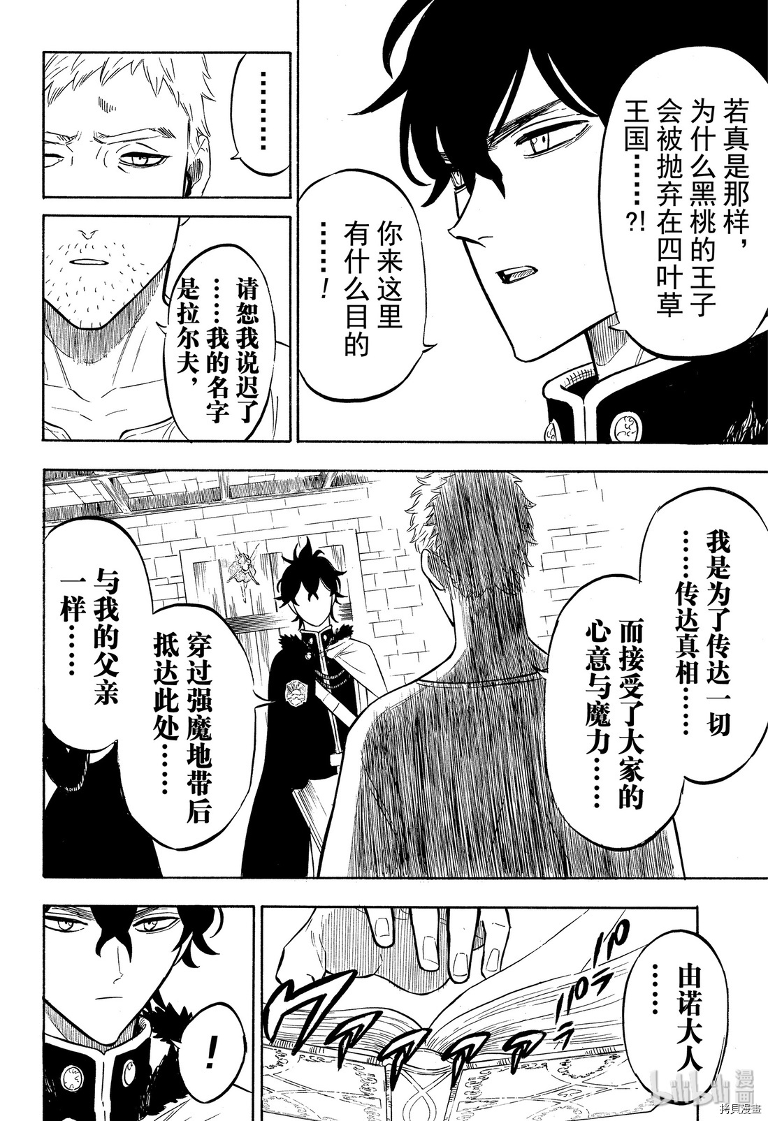 黑色五叶草[拷贝漫画]韩漫全集-第234話无删减无遮挡章节图片 