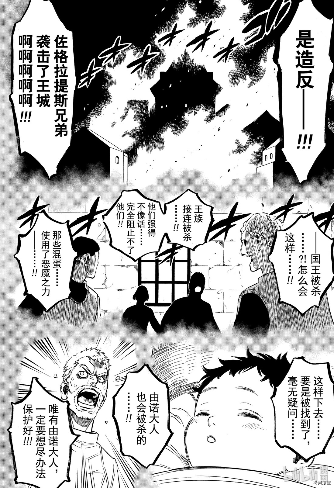 黑色五叶草[拷贝漫画]韩漫全集-第234話无删减无遮挡章节图片 