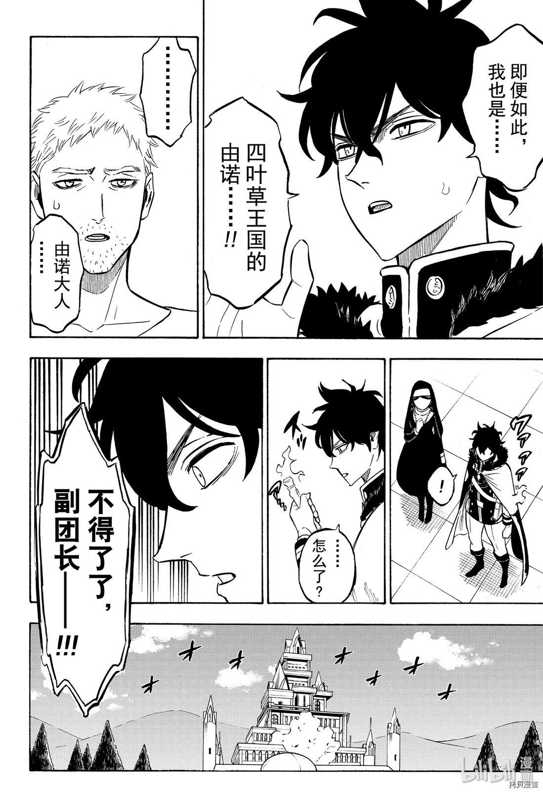 黑色五叶草[拷贝漫画]韩漫全集-第234話无删减无遮挡章节图片 