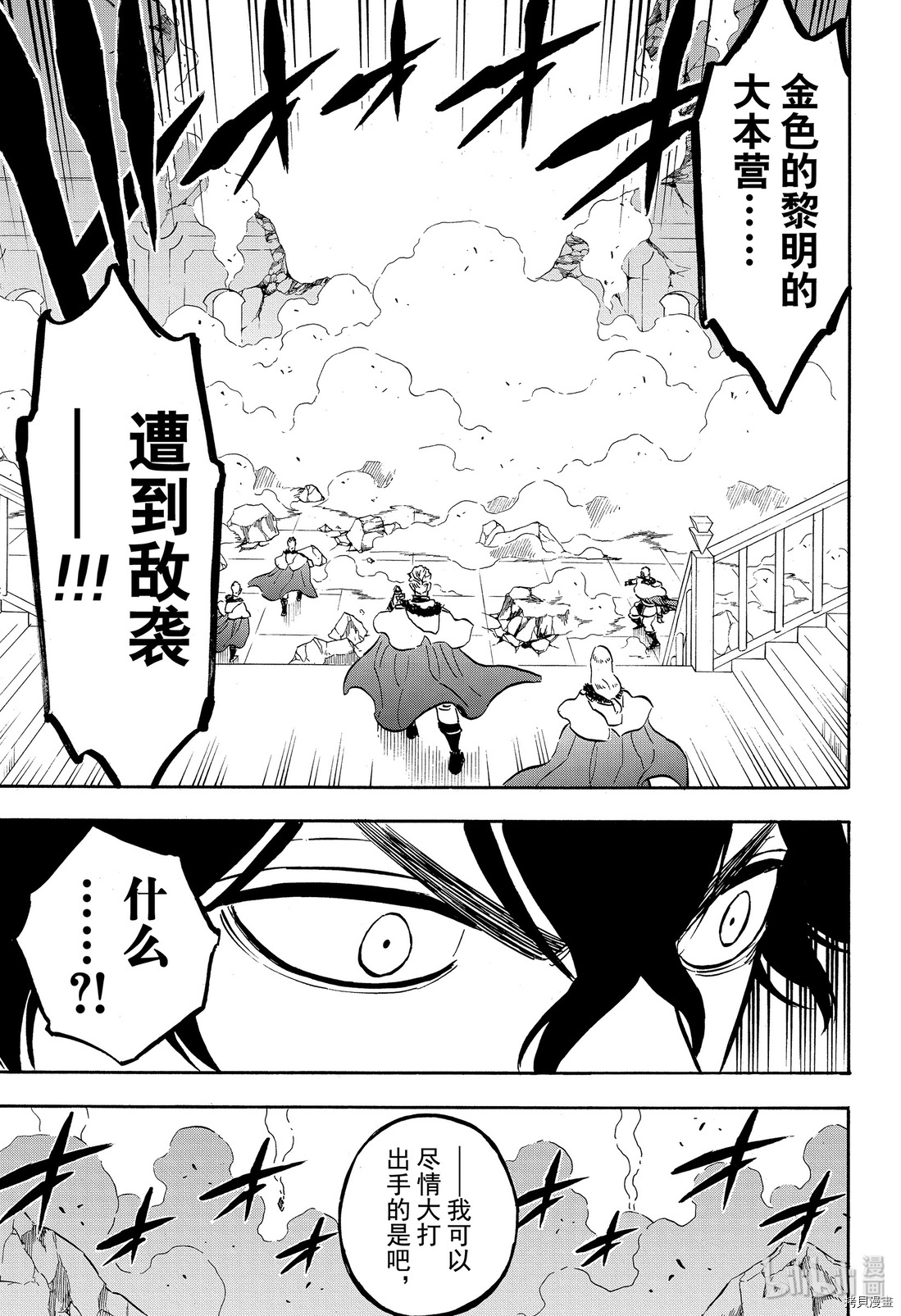 黑色五叶草[拷贝漫画]韩漫全集-第234話无删减无遮挡章节图片 