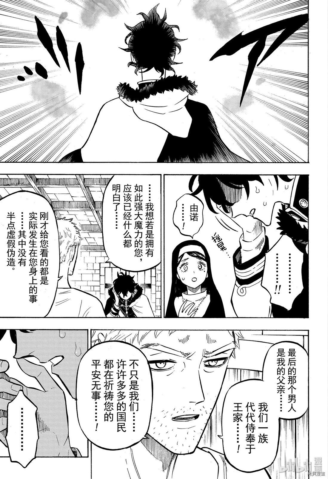 黑色五叶草[拷贝漫画]韩漫全集-第234話无删减无遮挡章节图片 