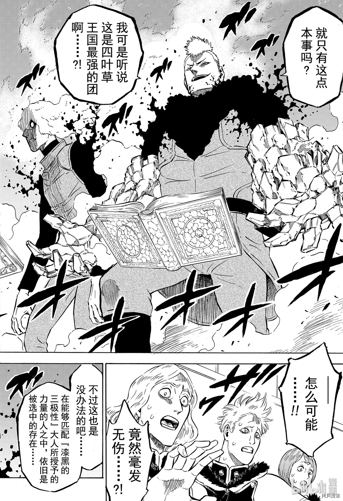 黑色五叶草[拷贝漫画]韩漫全集-第235話无删减无遮挡章节图片 