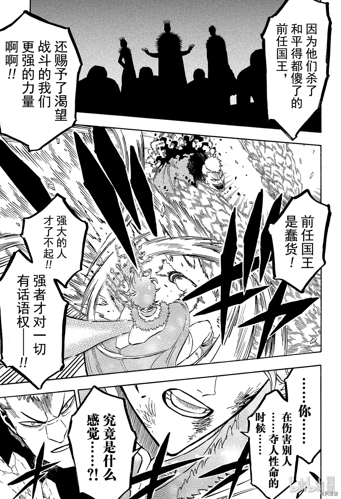 黑色五叶草[拷贝漫画]韩漫全集-第236話无删减无遮挡章节图片 