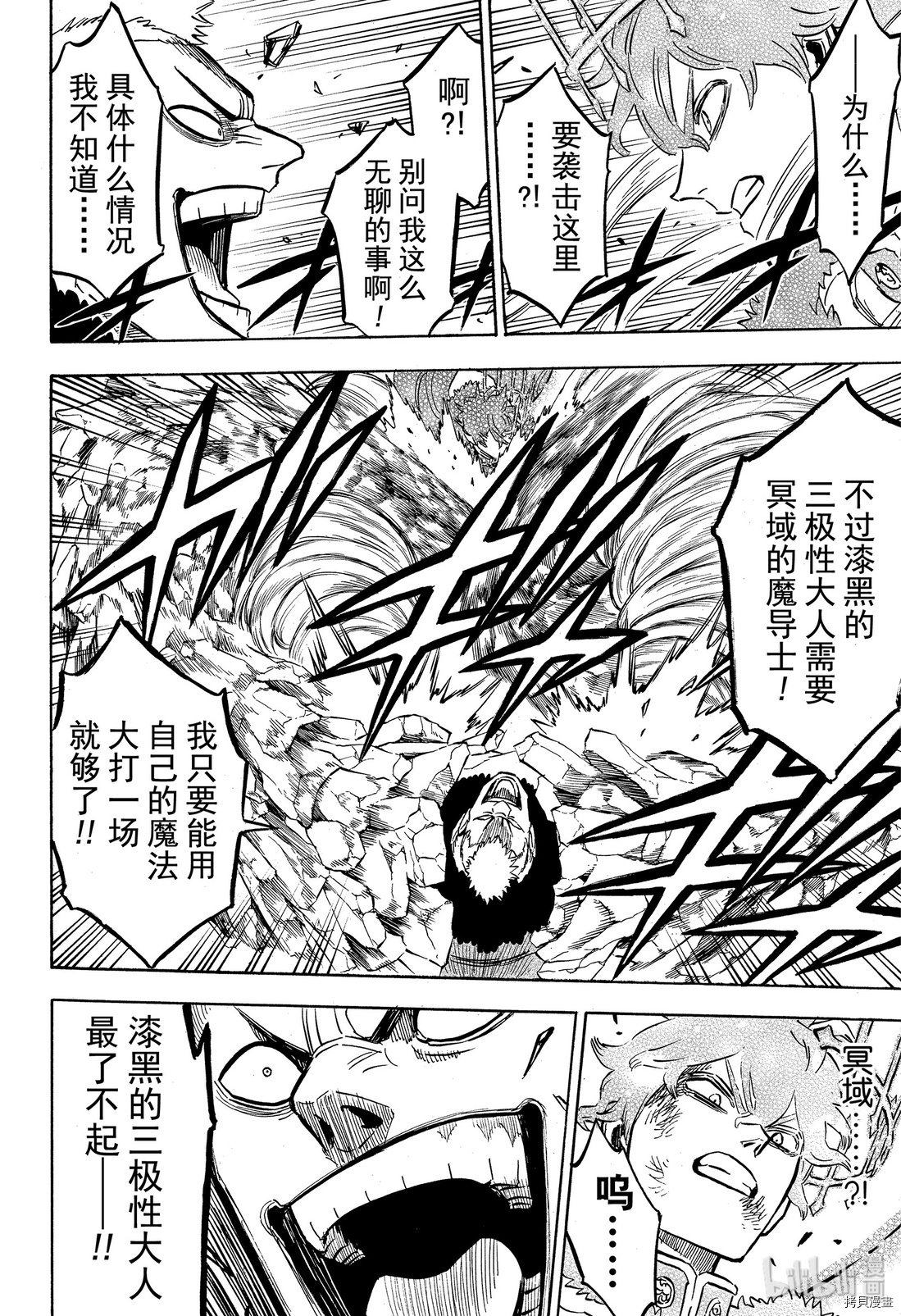 黑色五叶草[拷贝漫画]韩漫全集-第236話无删减无遮挡章节图片 