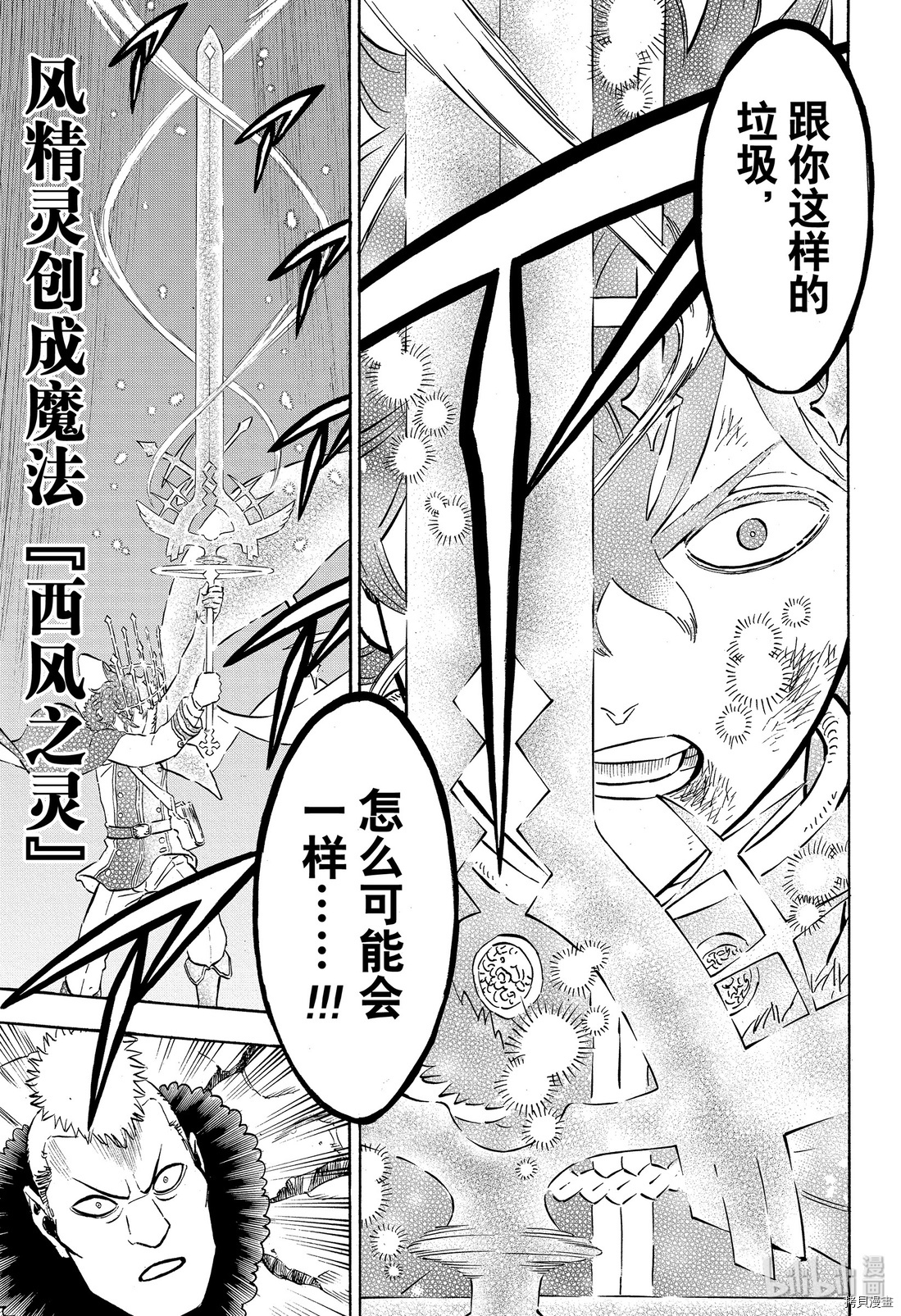 黑色五叶草[拷贝漫画]韩漫全集-第236話无删减无遮挡章节图片 