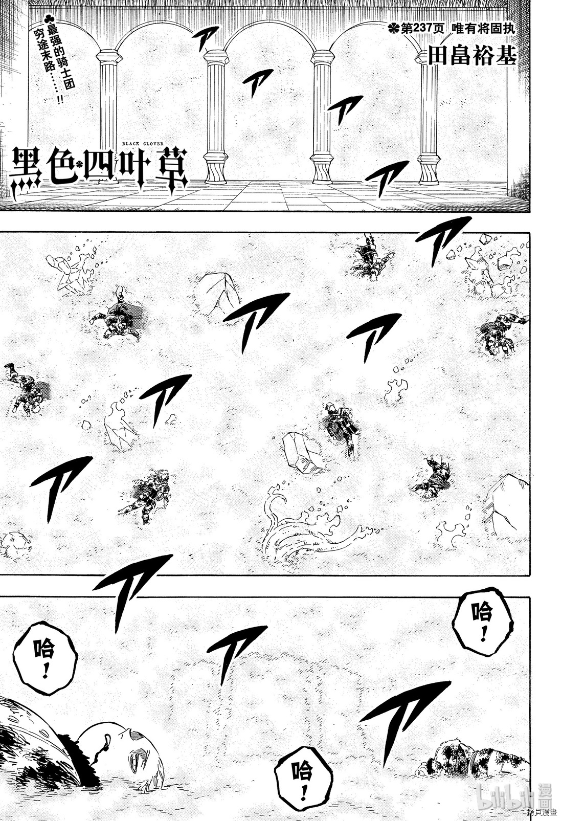 黑色五叶草[拷贝漫画]韩漫全集-第237話无删减无遮挡章节图片 