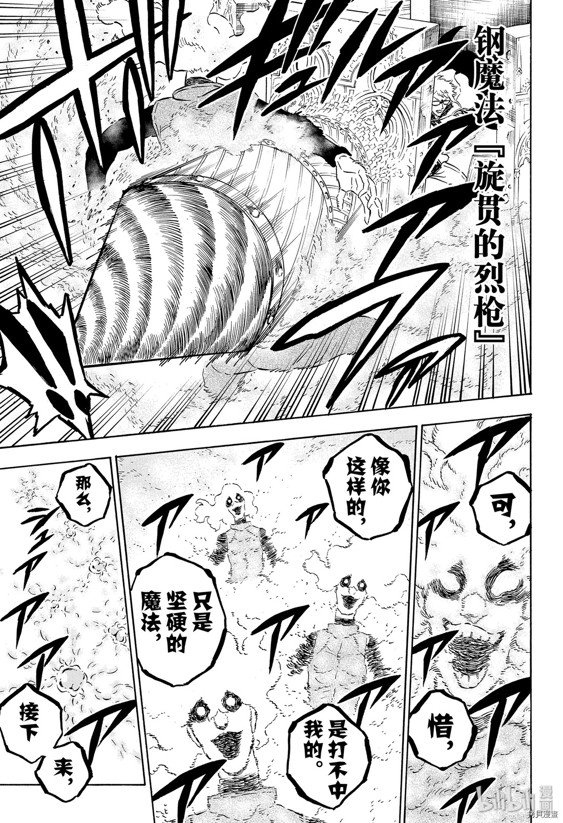 黑色五叶草[拷贝漫画]韩漫全集-第237話无删减无遮挡章节图片 