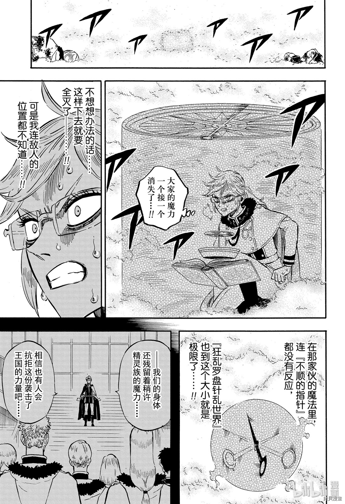 黑色五叶草[拷贝漫画]韩漫全集-第237話无删减无遮挡章节图片 