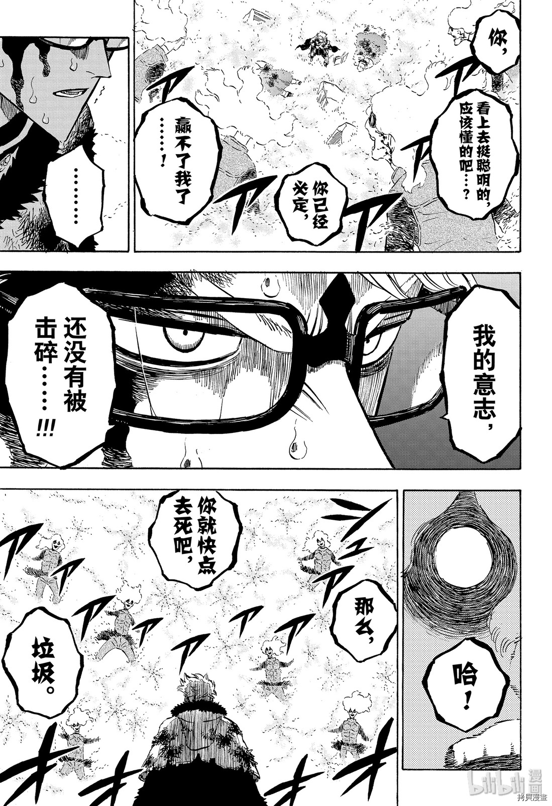 黑色五叶草[拷贝漫画]韩漫全集-第237話无删减无遮挡章节图片 