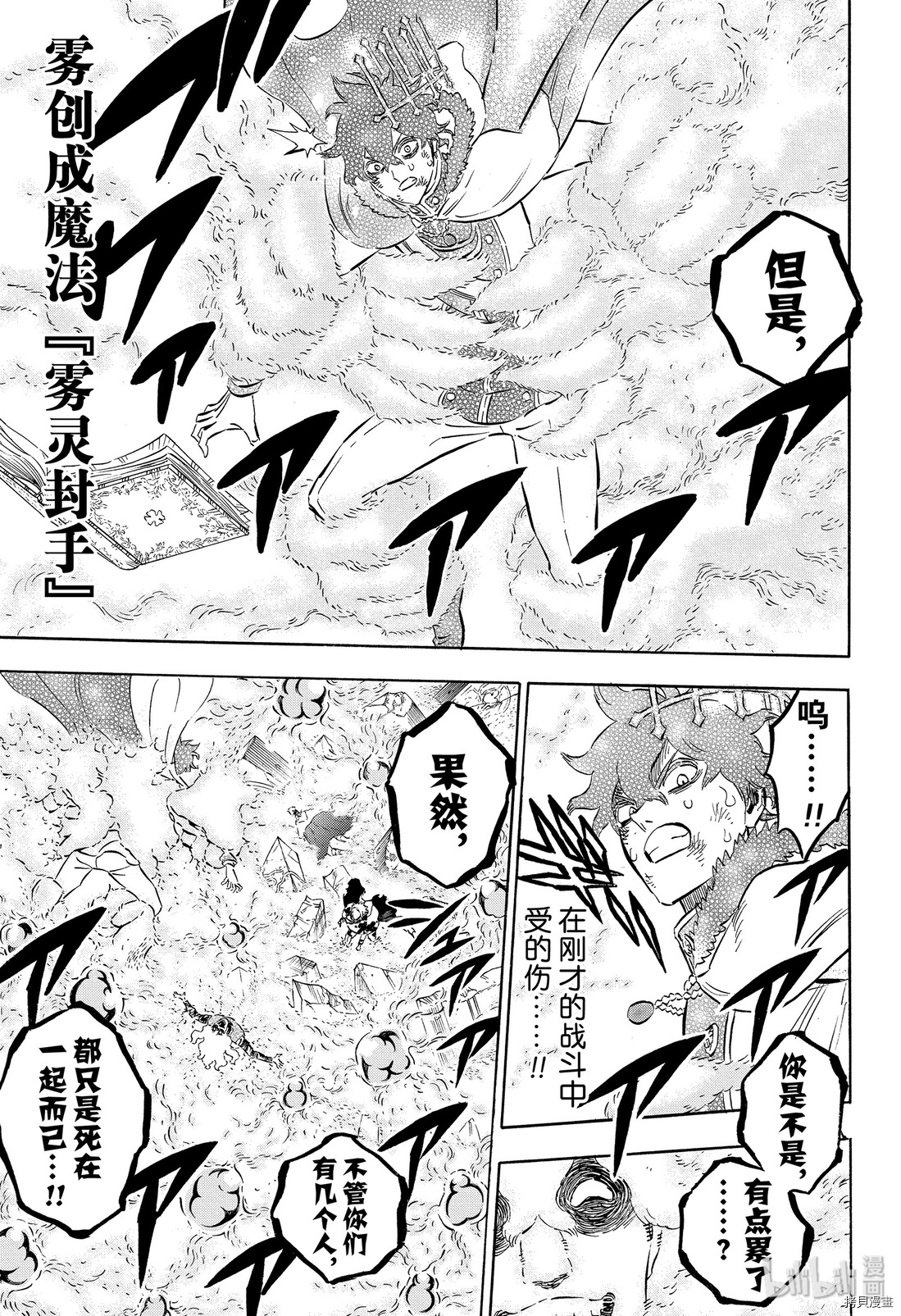 黑色五叶草[拷贝漫画]韩漫全集-第237話无删减无遮挡章节图片 