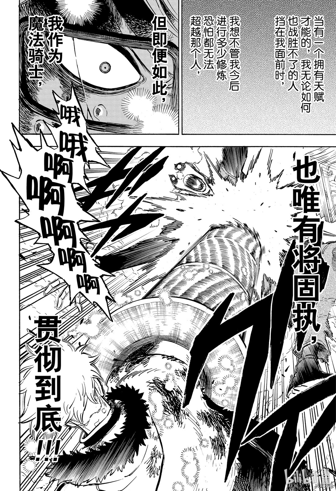 黑色五叶草[拷贝漫画]韩漫全集-第237話无删减无遮挡章节图片 