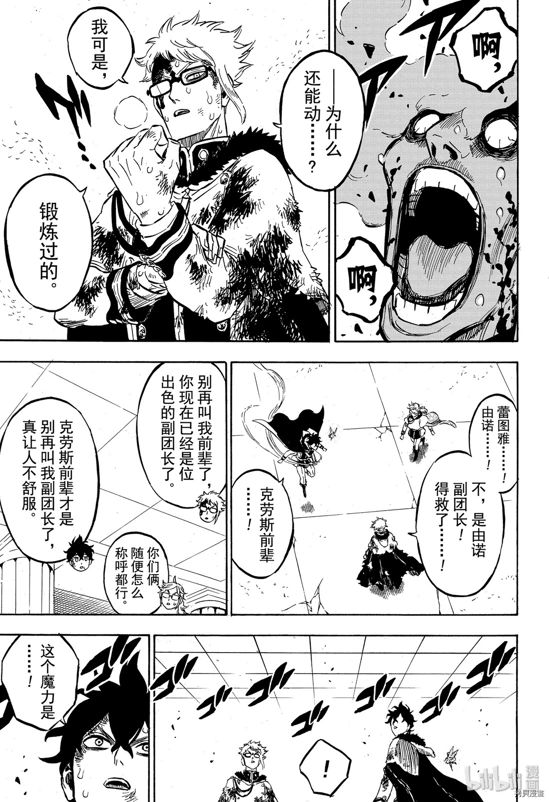 黑色五叶草[拷贝漫画]韩漫全集-第237話无删减无遮挡章节图片 