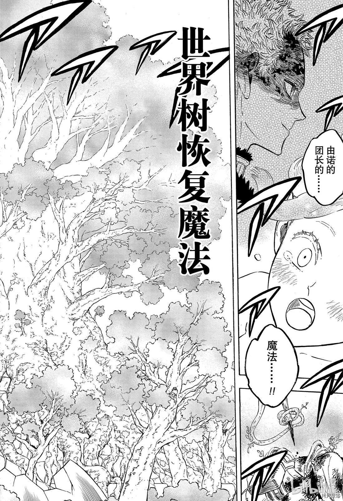 黑色五叶草[拷贝漫画]韩漫全集-第239話无删减无遮挡章节图片 