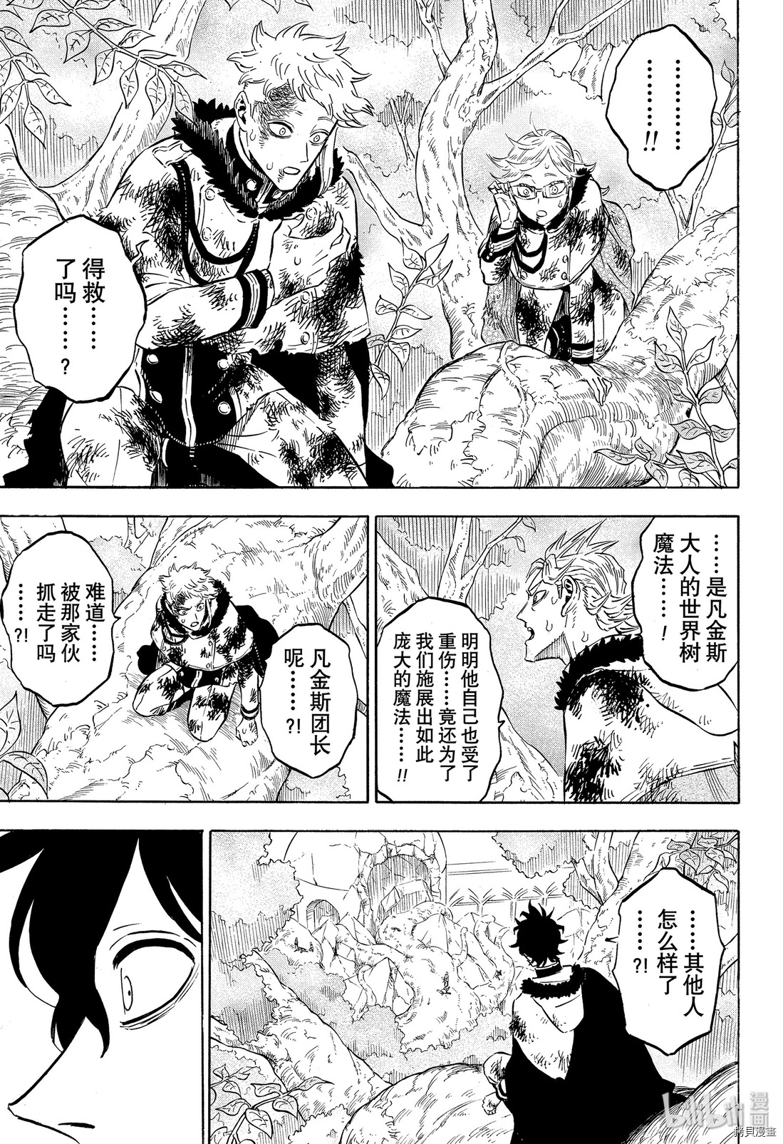 黑色五叶草[拷贝漫画]韩漫全集-第239話无删减无遮挡章节图片 