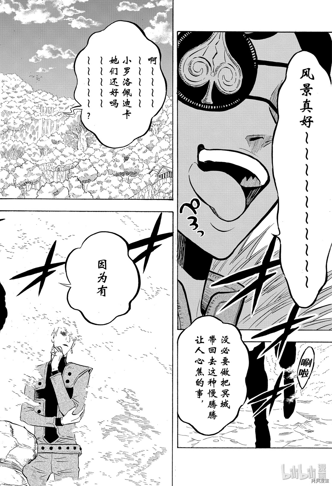 黑色五叶草[拷贝漫画]韩漫全集-第239話无删减无遮挡章节图片 