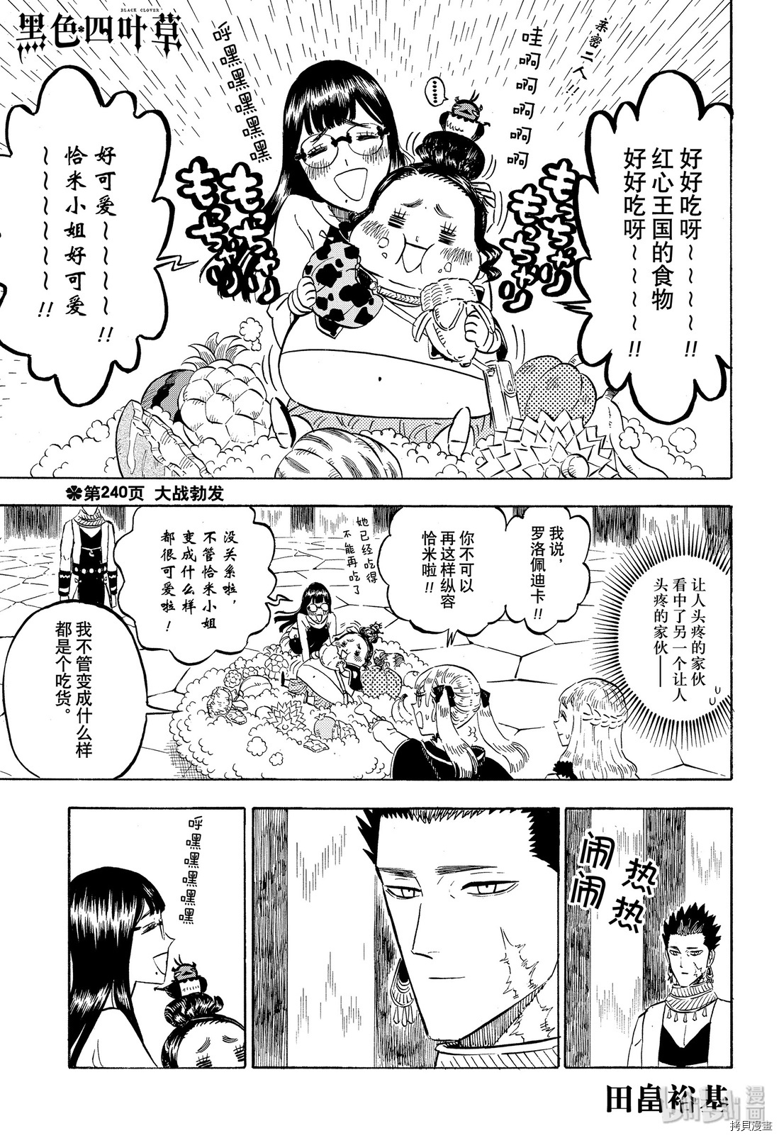 黑色五叶草[拷贝漫画]韩漫全集-第240話无删减无遮挡章节图片 