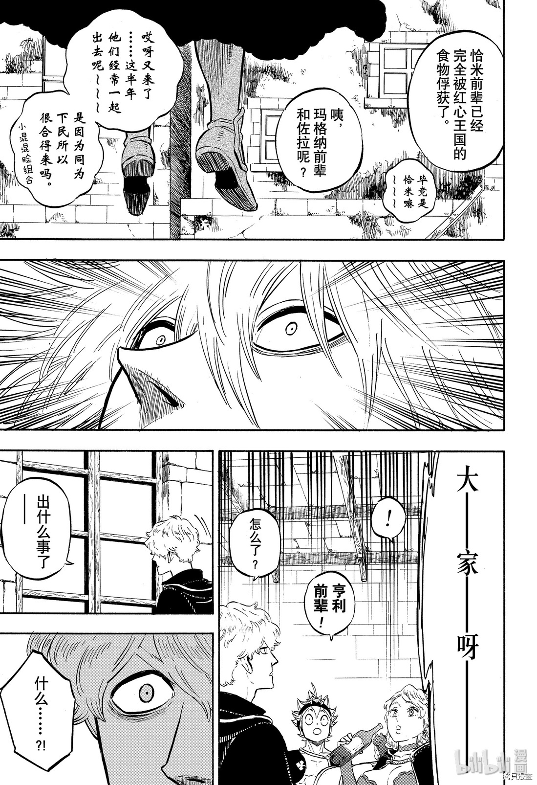 黑色五叶草[拷贝漫画]韩漫全集-第240話无删减无遮挡章节图片 