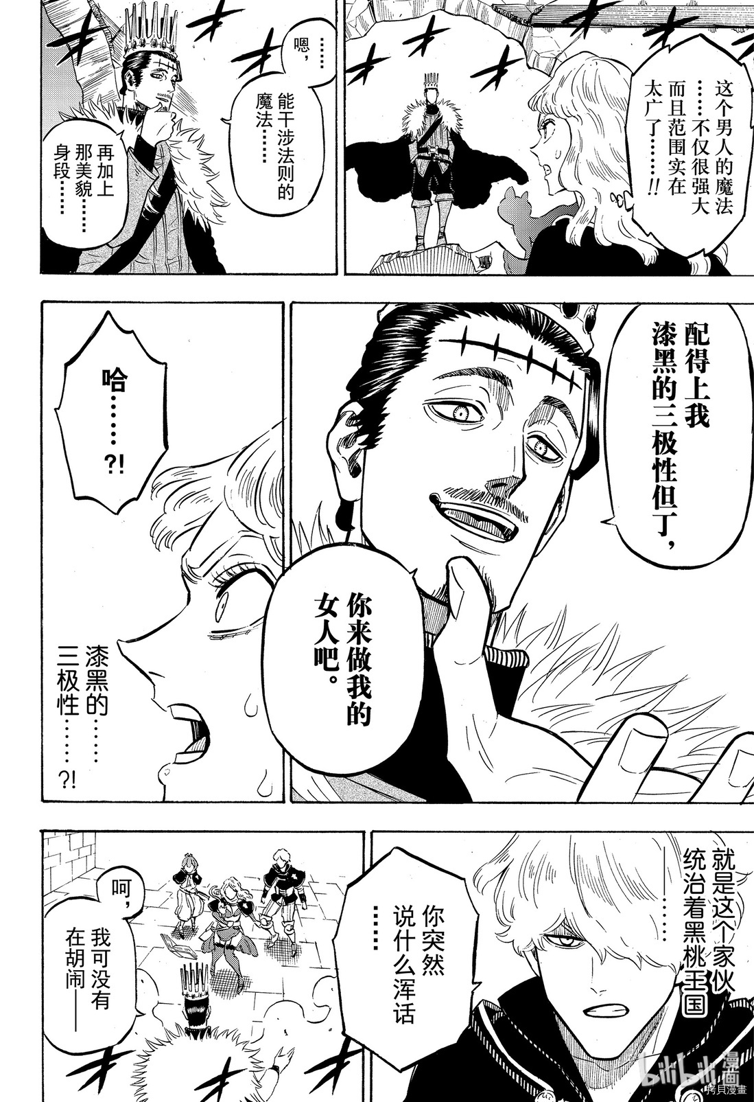 黑色五叶草[拷贝漫画]韩漫全集-第241話无删减无遮挡章节图片 