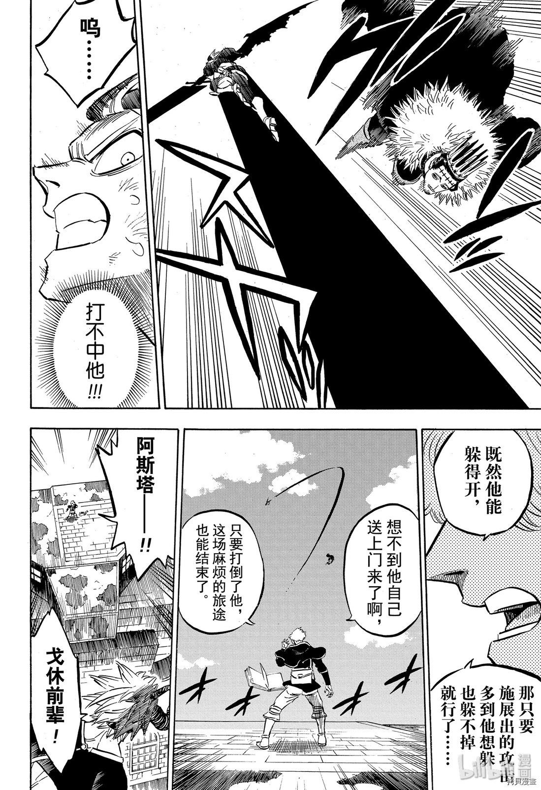 黑色五叶草[拷贝漫画]韩漫全集-第241話无删减无遮挡章节图片 