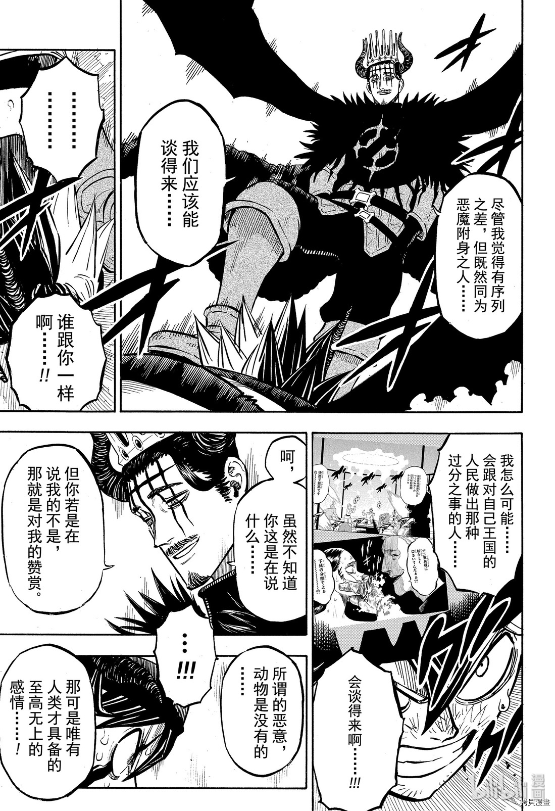 黑色五叶草[拷贝漫画]韩漫全集-第242話无删减无遮挡章节图片 