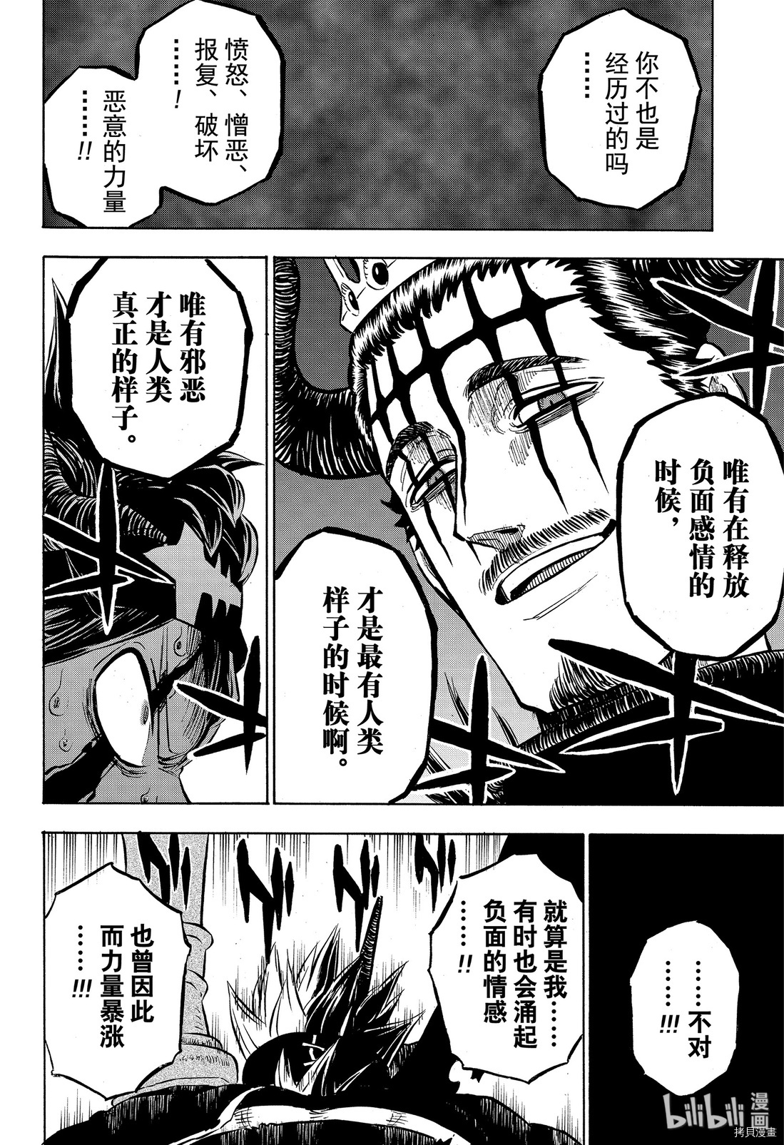 黑色五叶草[拷贝漫画]韩漫全集-第242話无删减无遮挡章节图片 