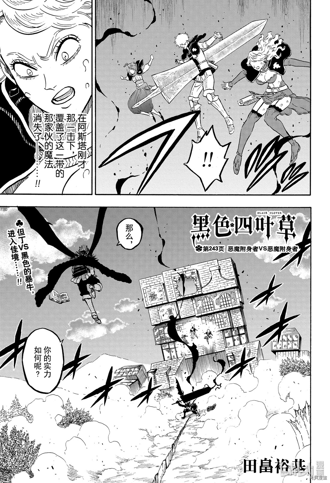 黑色五叶草[拷贝漫画]韩漫全集-第243話无删减无遮挡章节图片 