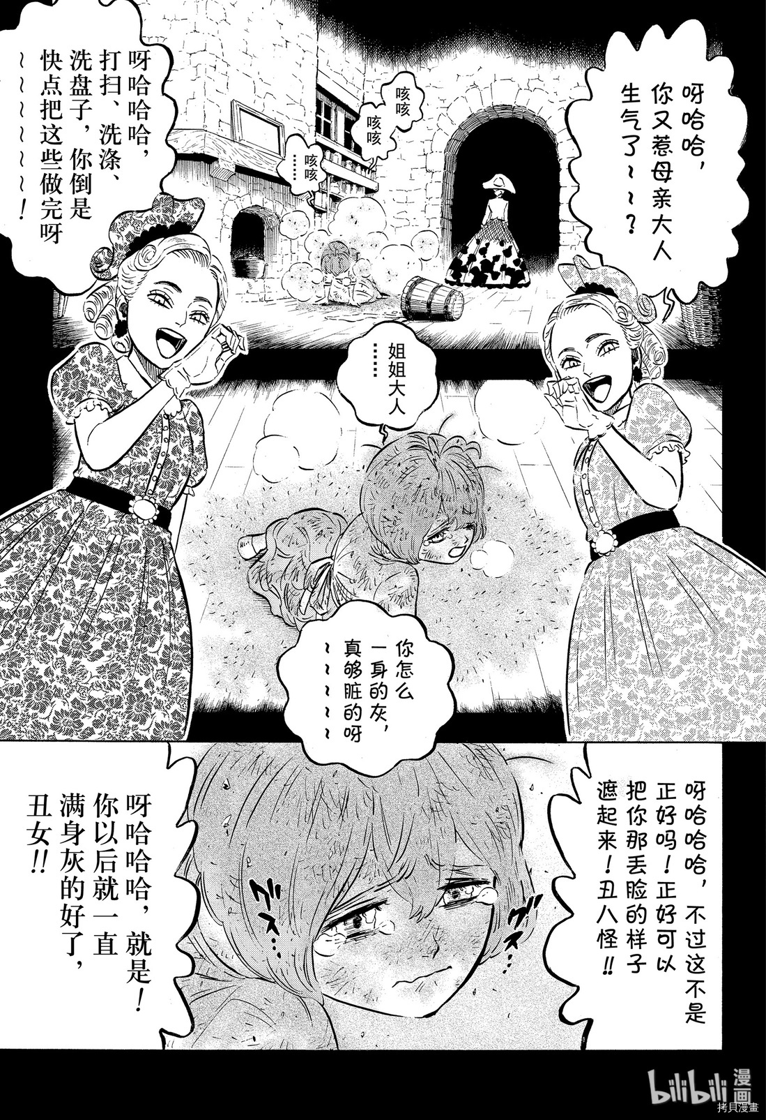 黑色五叶草[拷贝漫画]韩漫全集-第244話无删减无遮挡章节图片 