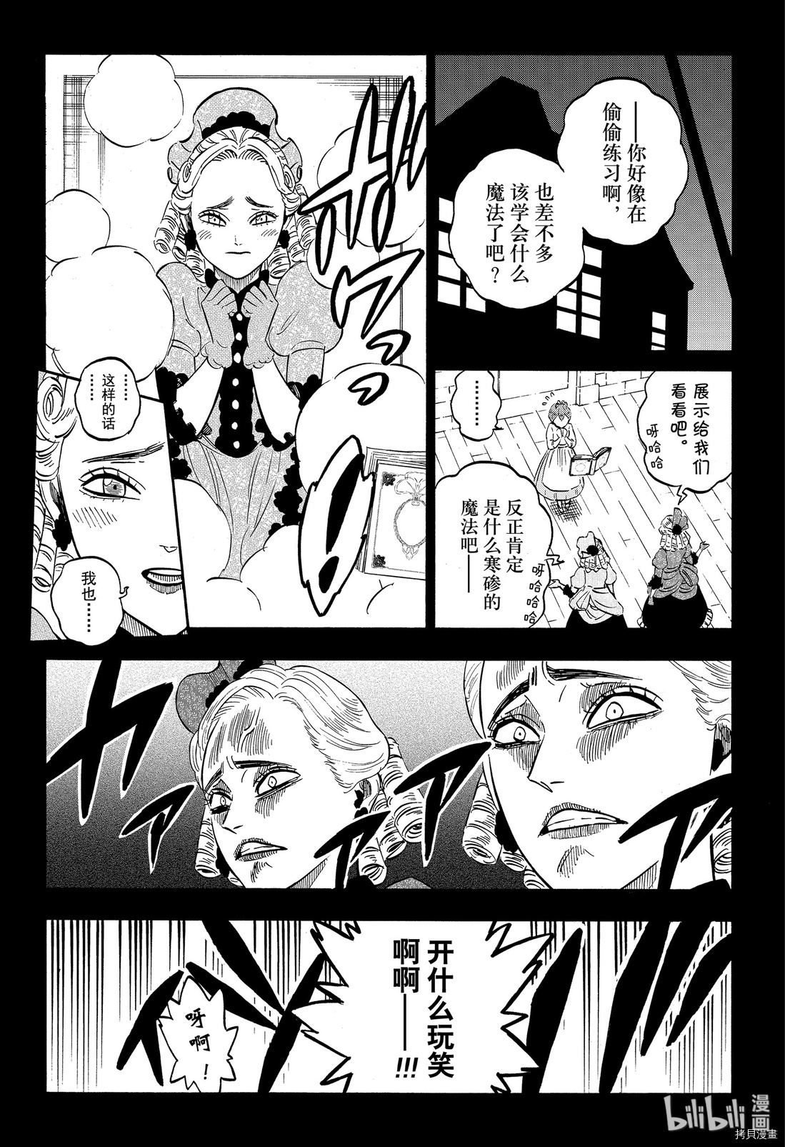 黑色五叶草[拷贝漫画]韩漫全集-第244話无删减无遮挡章节图片 