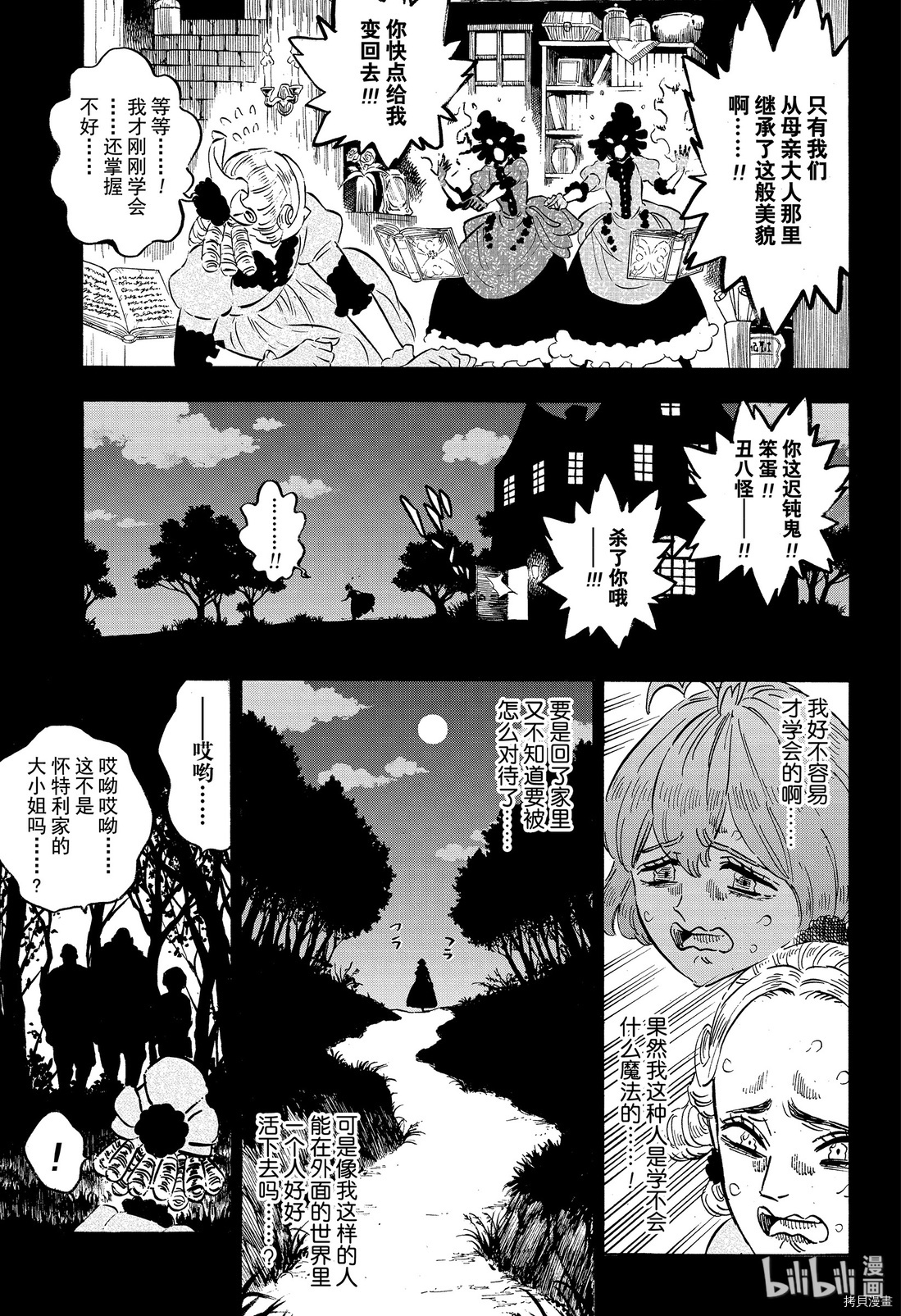 黑色五叶草[拷贝漫画]韩漫全集-第244話无删减无遮挡章节图片 