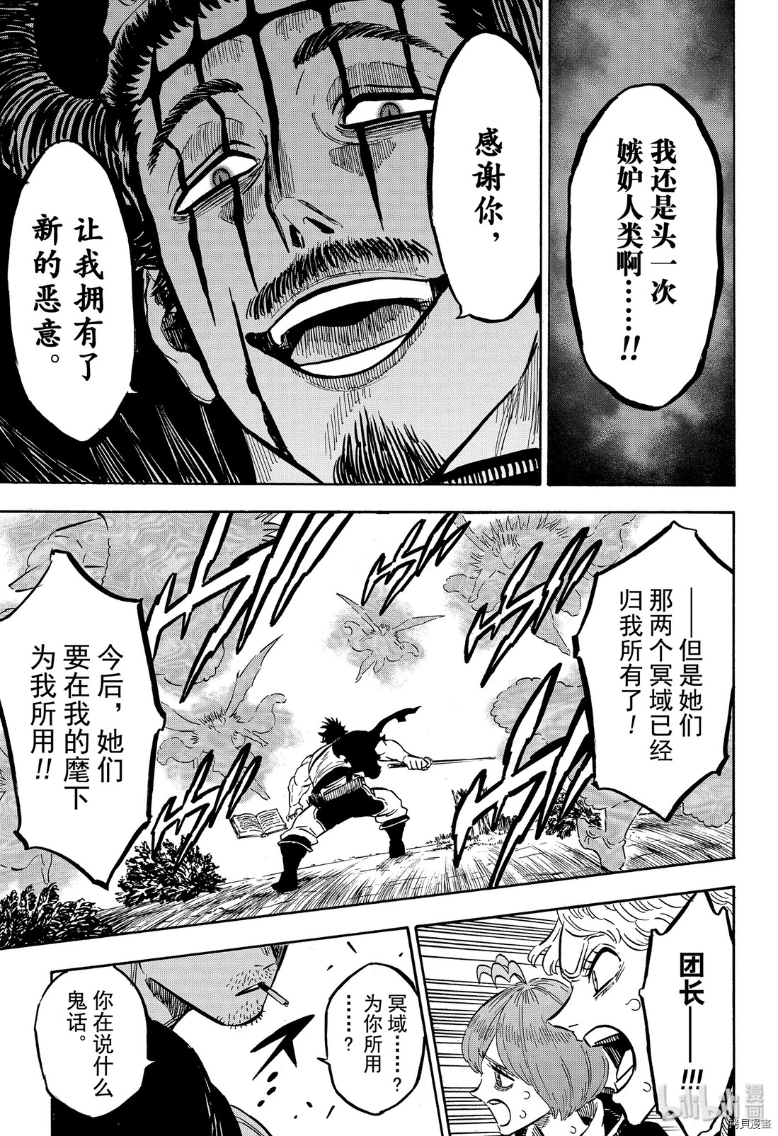 黑色五叶草[拷贝漫画]韩漫全集-第245話无删减无遮挡章节图片 