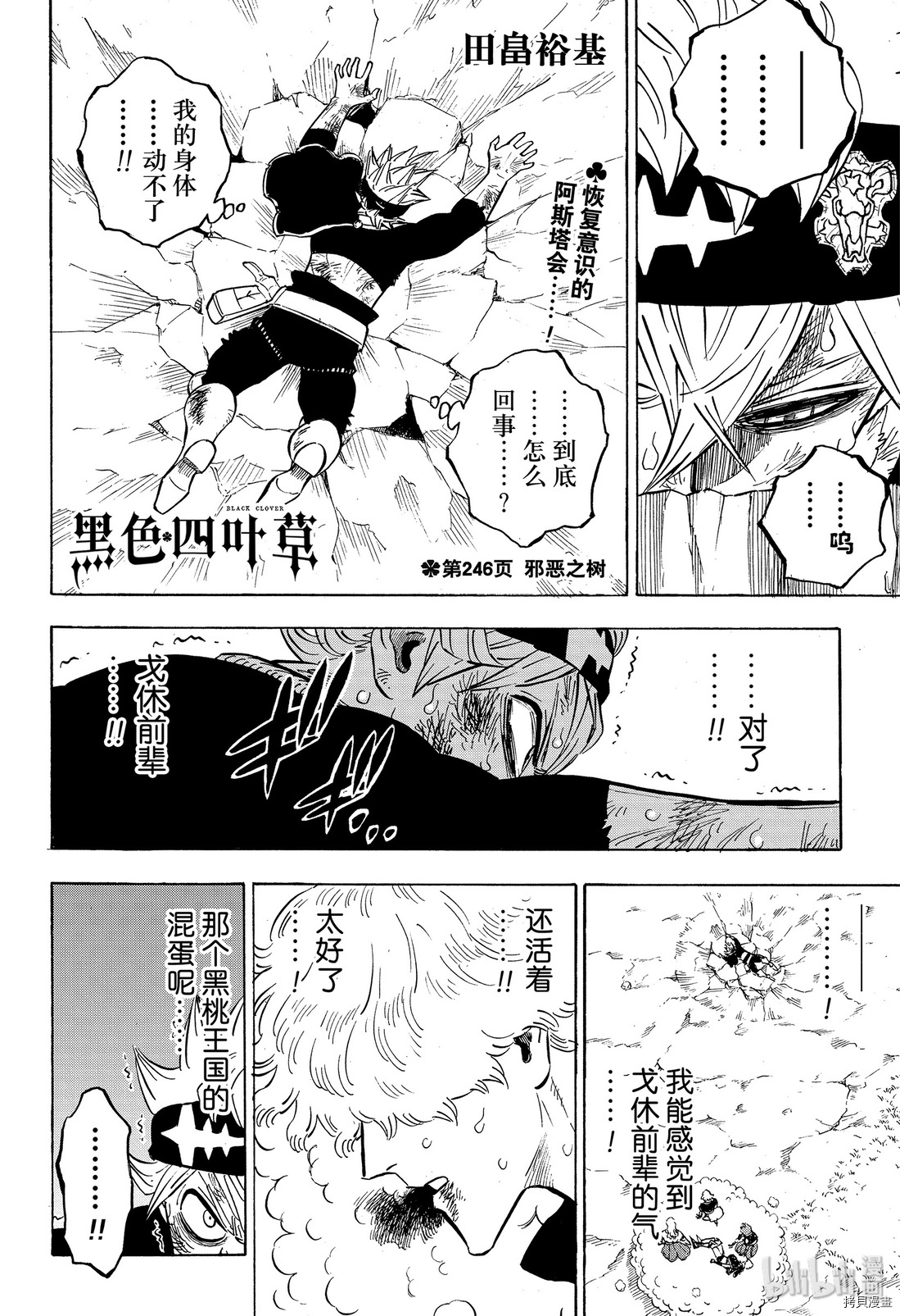 黑色五叶草[拷贝漫画]韩漫全集-第246話无删减无遮挡章节图片 