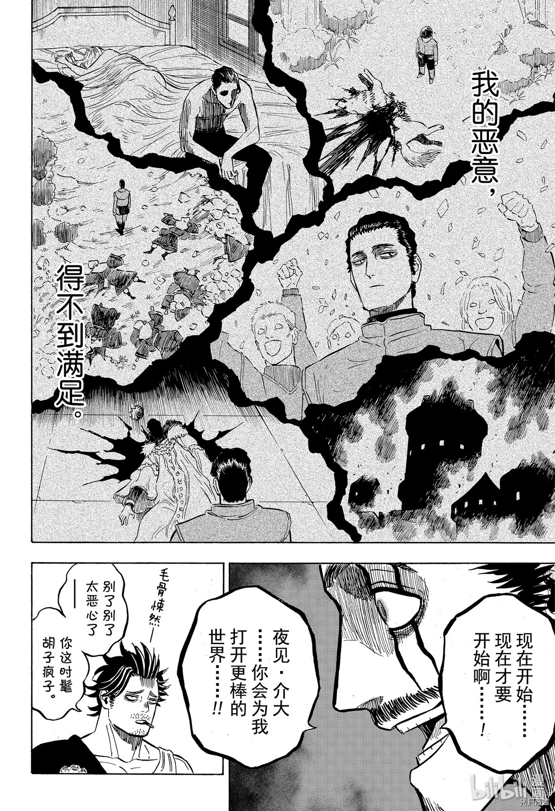 黑色五叶草[拷贝漫画]韩漫全集-第246話无删减无遮挡章节图片 