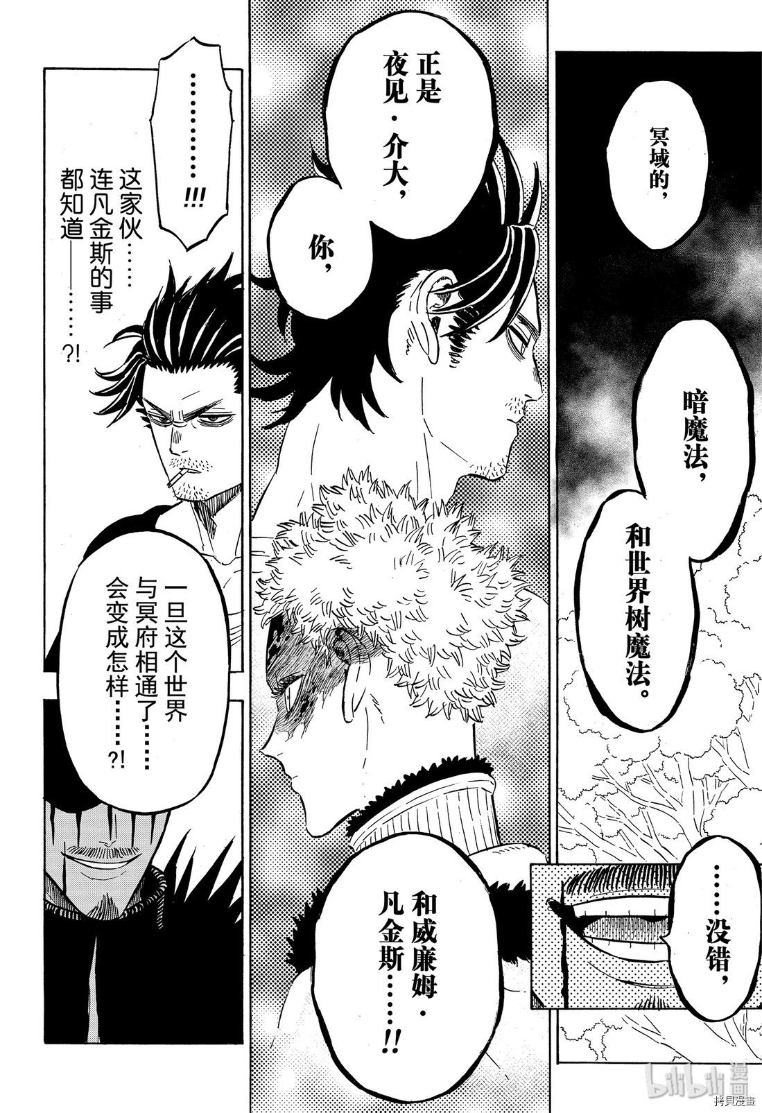 黑色五叶草[拷贝漫画]韩漫全集-第246話无删减无遮挡章节图片 