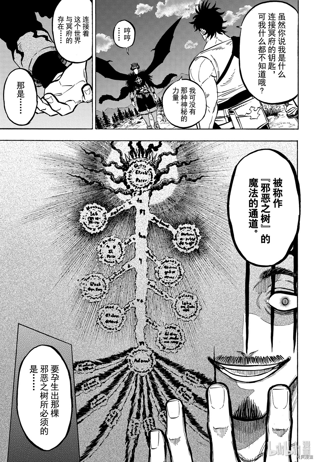 黑色五叶草[拷贝漫画]韩漫全集-第246話无删减无遮挡章节图片 