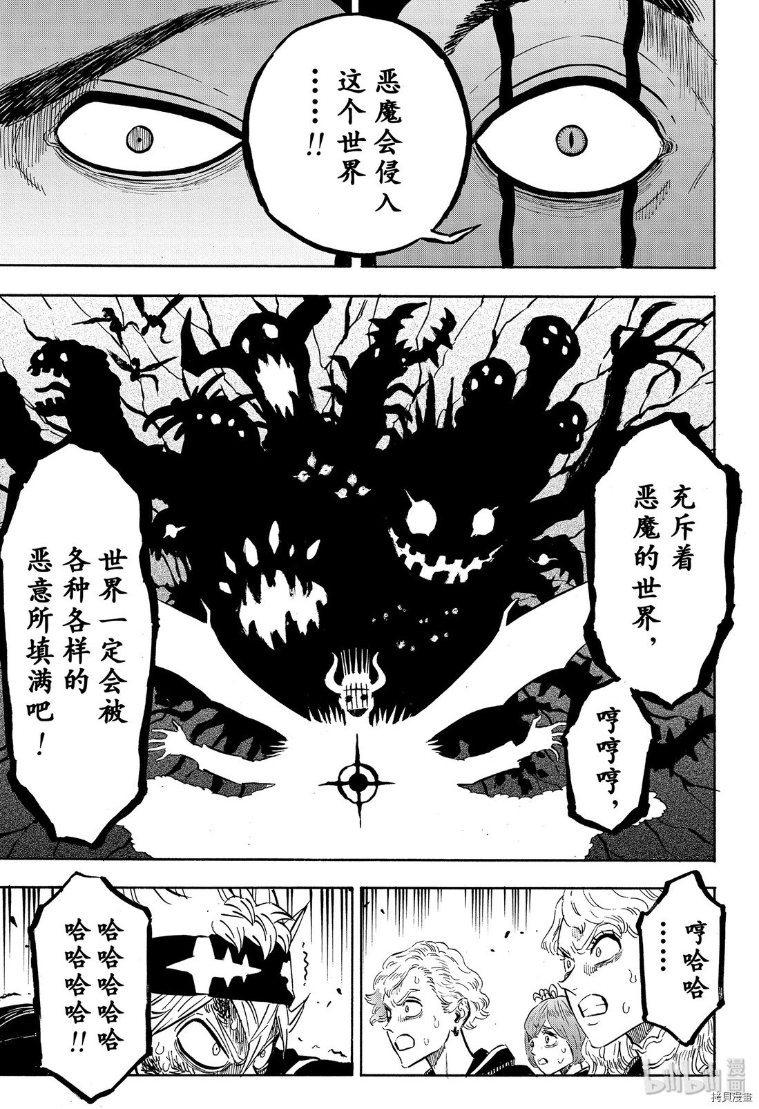 黑色五叶草[拷贝漫画]韩漫全集-第246話无删减无遮挡章节图片 