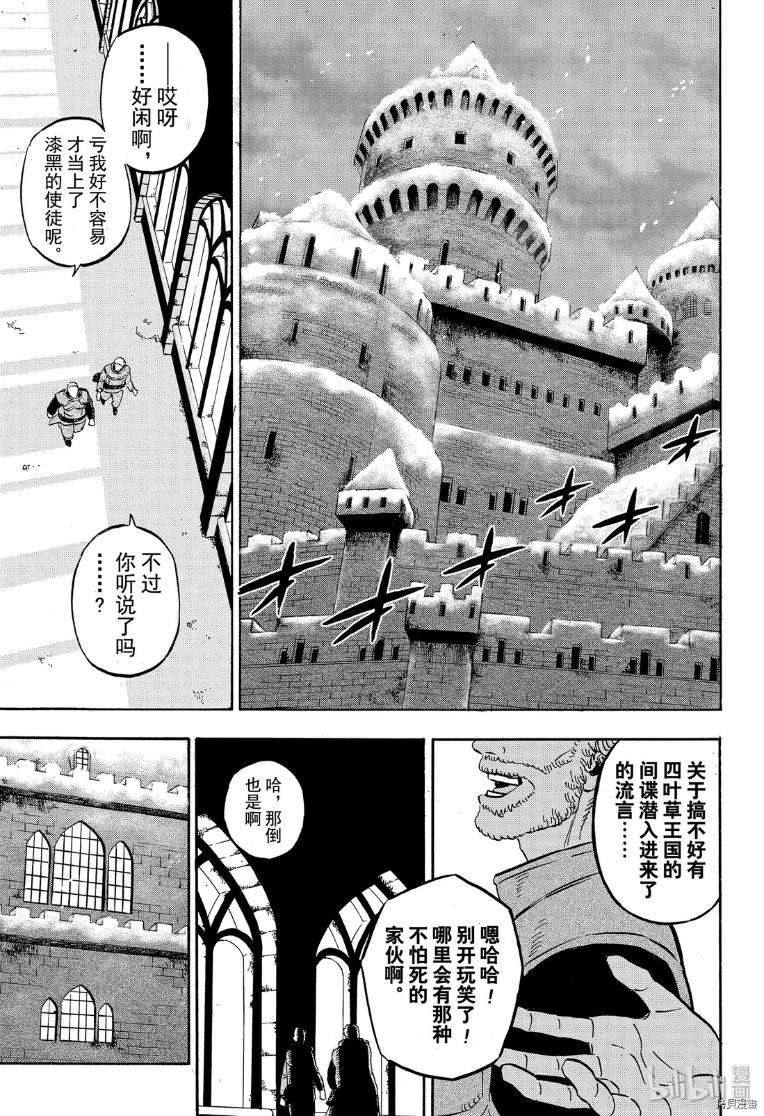 黑色五叶草[拷贝漫画]韩漫全集-第246話无删减无遮挡章节图片 