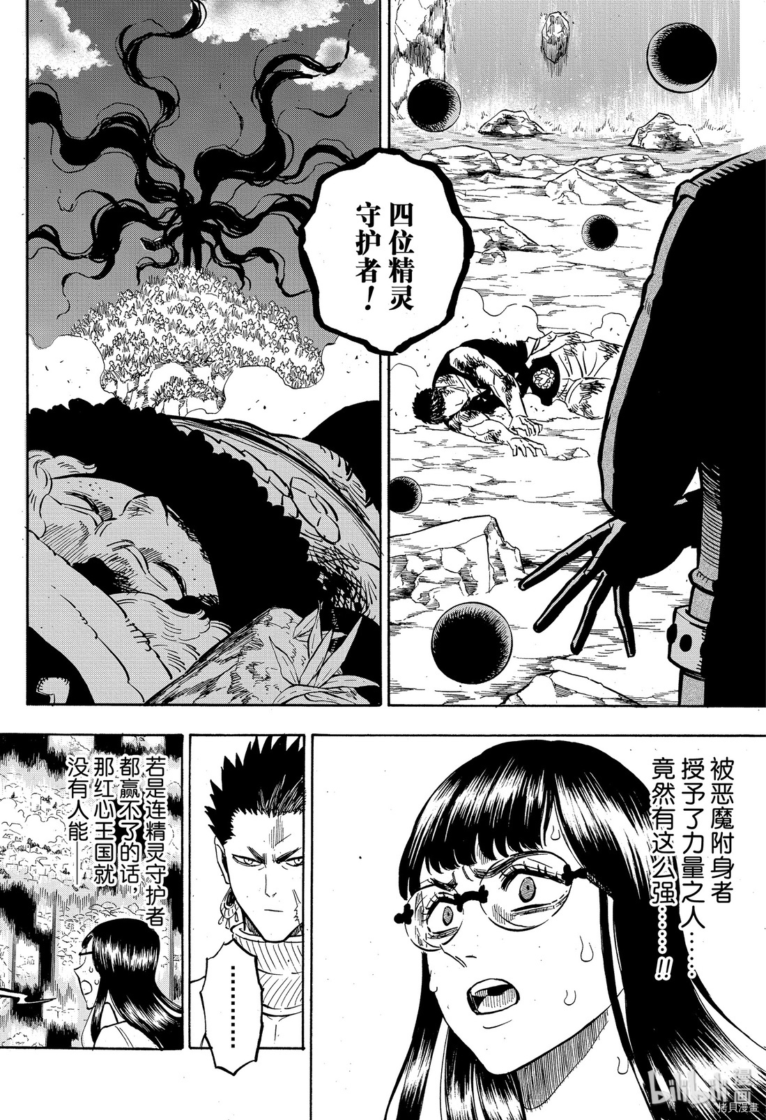 黑色五叶草[拷贝漫画]韩漫全集-第247話无删减无遮挡章节图片 